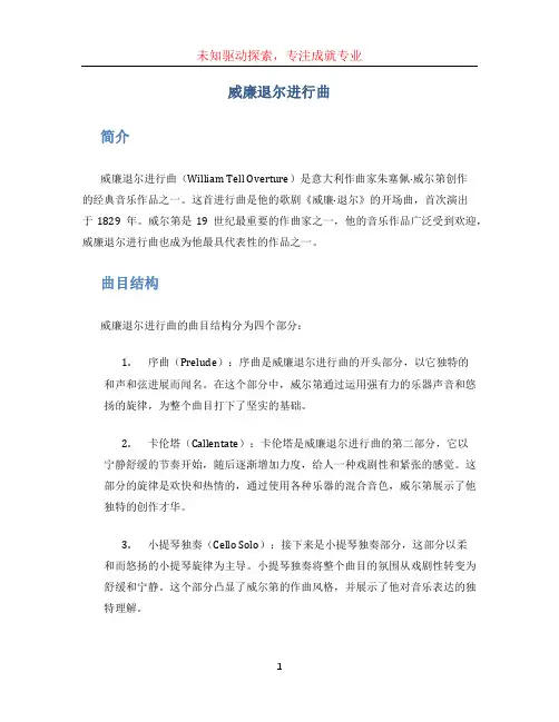 威廉退尔进行曲