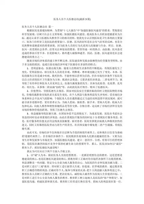 医务人员个人医德总结(最新3篇)