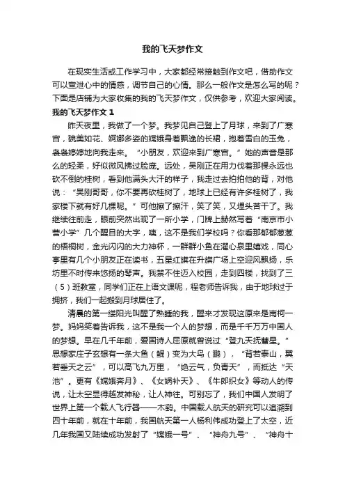 我的飞天梦作文