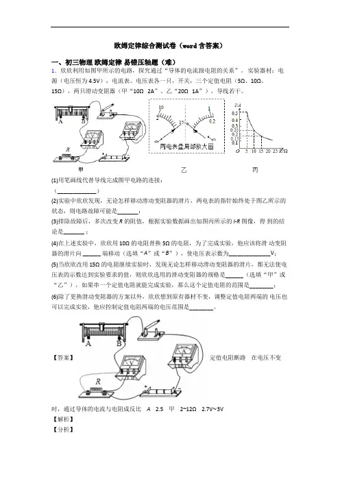 欧姆定律综合测试卷(word含答案)