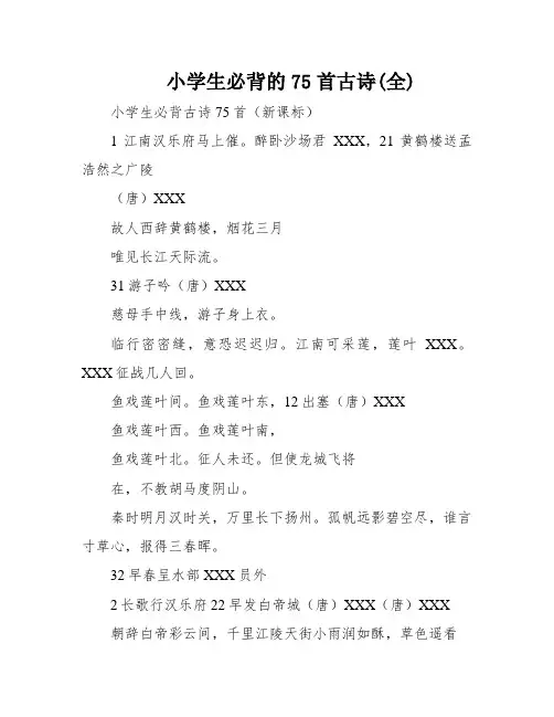 小学生必背的75首古诗(全) 2