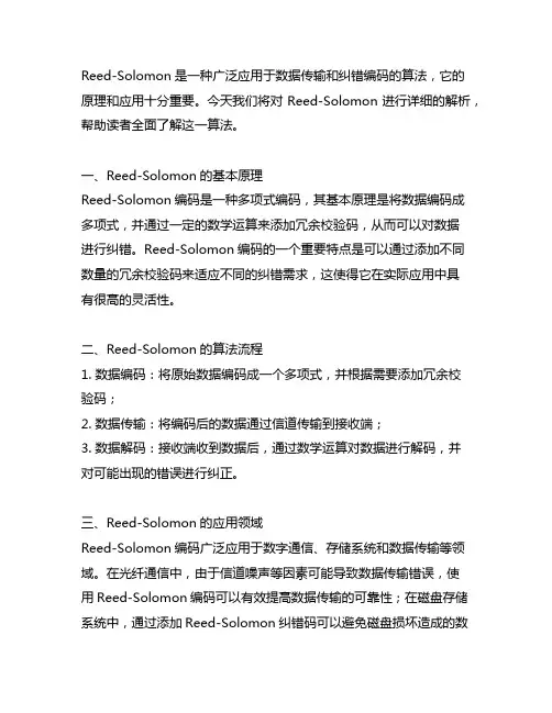 reed-solomon详解