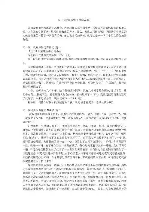 那一次我真后悔(精彩4篇)