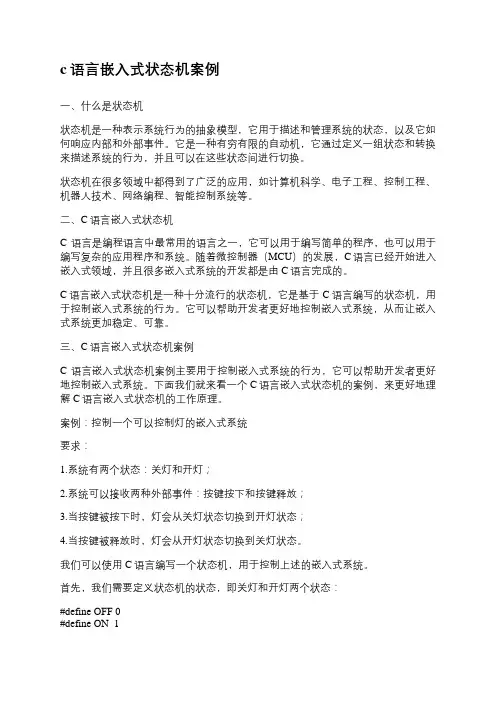 c语言嵌入式状态机案例