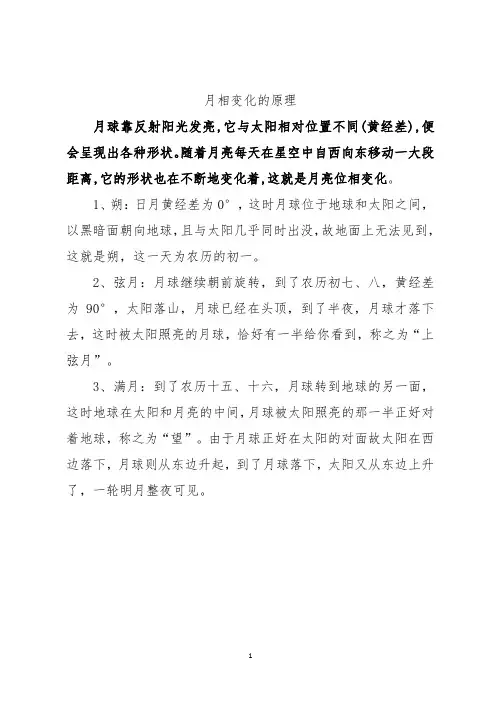 月相变化的原理