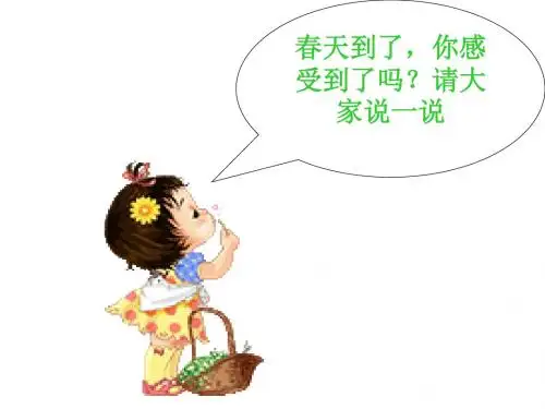 鄂教版语文一年级下册《有趣的作业》ppt课件4