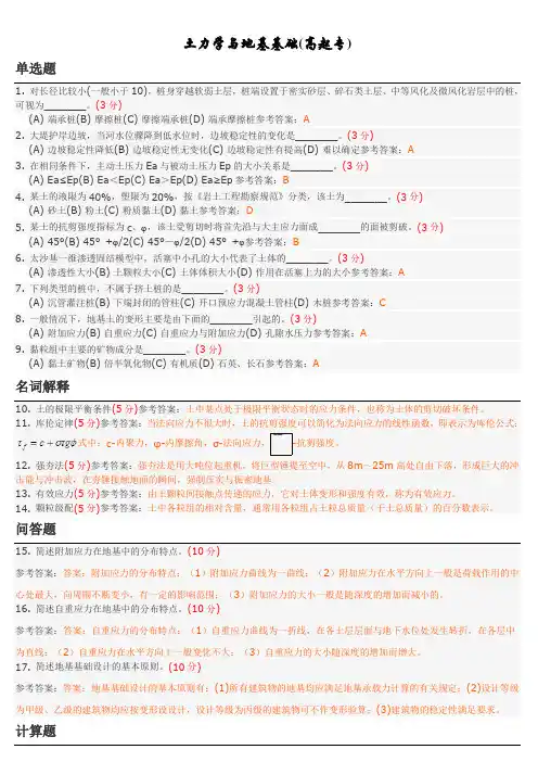 土力学与地基基础(高起专) 地质大学期末开卷考试题库及答案