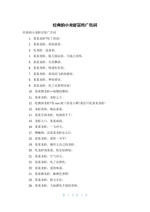 经典的小龙虾宣传广告词