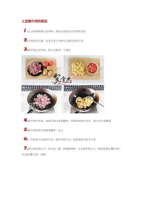 土豆烧牛肉的做法