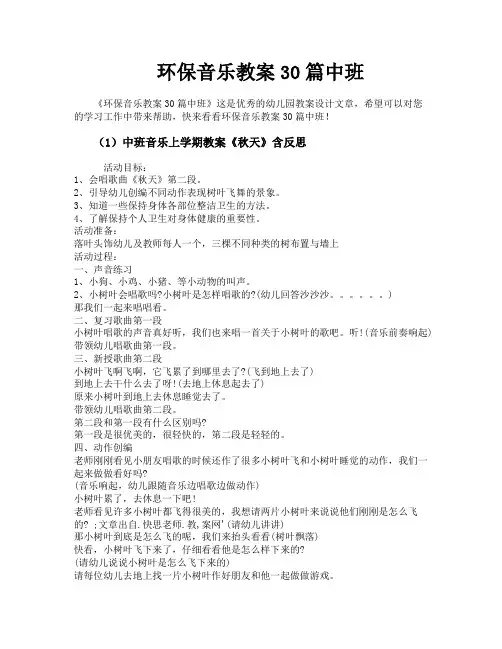 环保音乐教案30篇中班