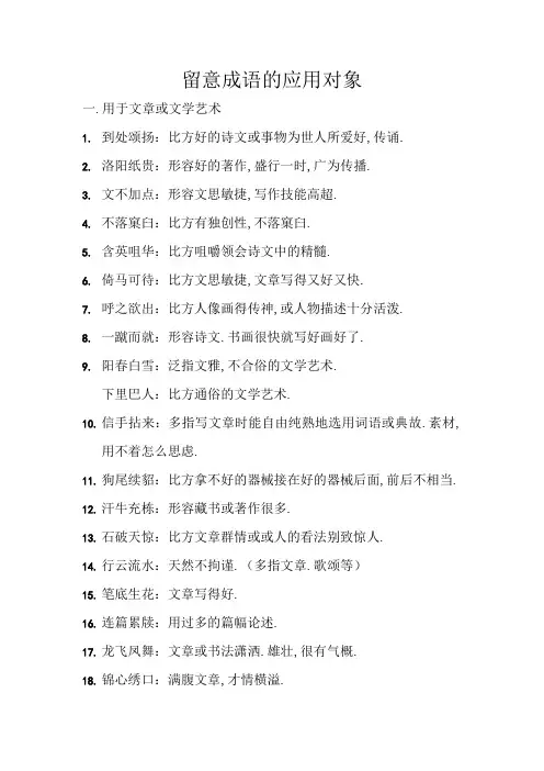 注意成语的使用对象(总)