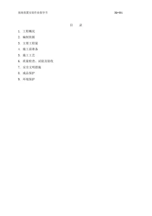 接地装置安装作业指导书、报审表、封皮