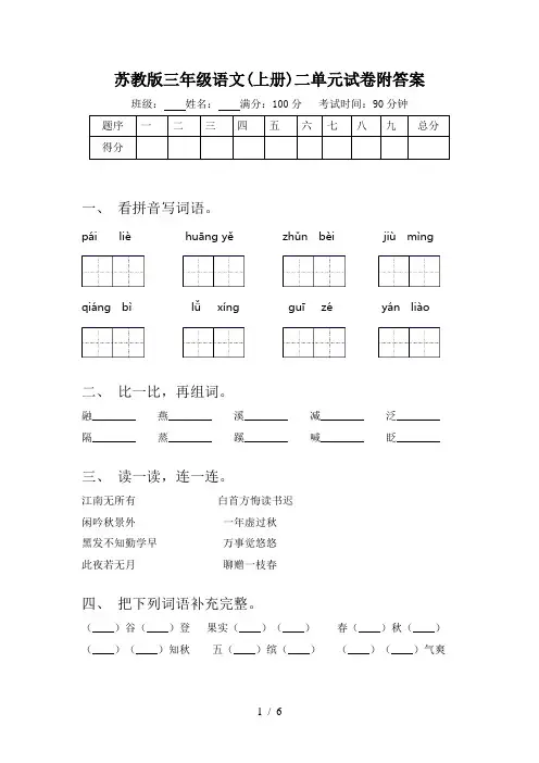 苏教版三年级语文(上册)二单元试卷附答案