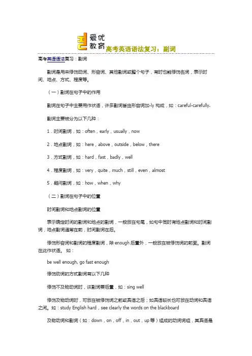 高考英语语法复习：副词