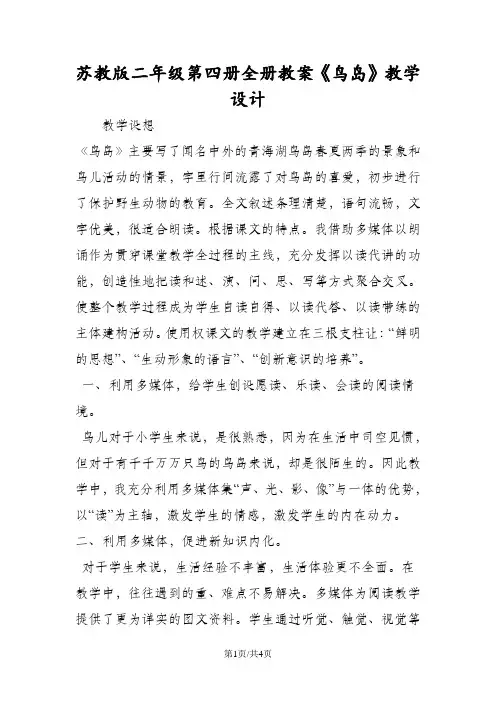 苏教版二年级第四册全册教案《鸟岛》教学设计
