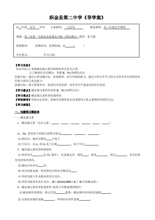 钠及其化合物导学案(第四课时)