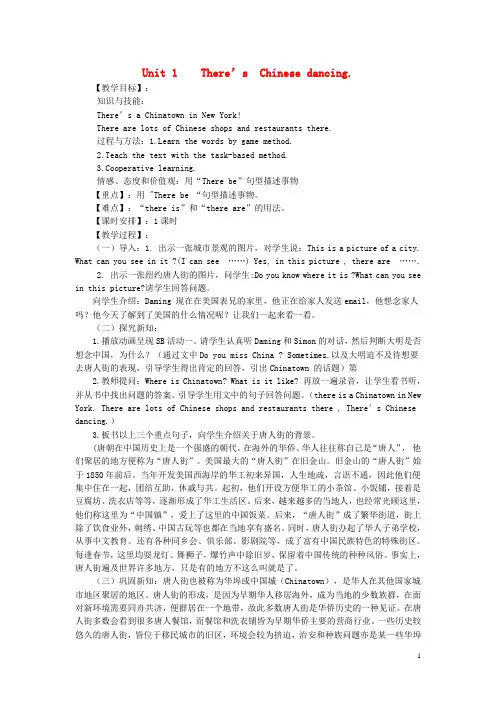 六年级英语上册 Module 2 Unit 2 There are lots of beautiful lakes in China教案 外研版(三起)完美版