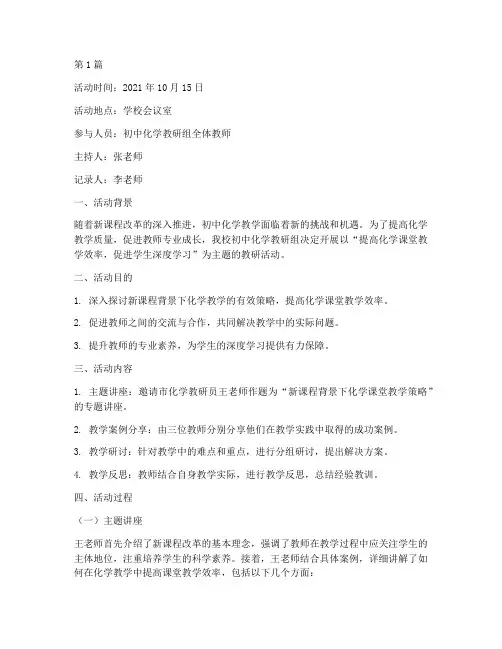 初中化学教研活动记录单(3篇)