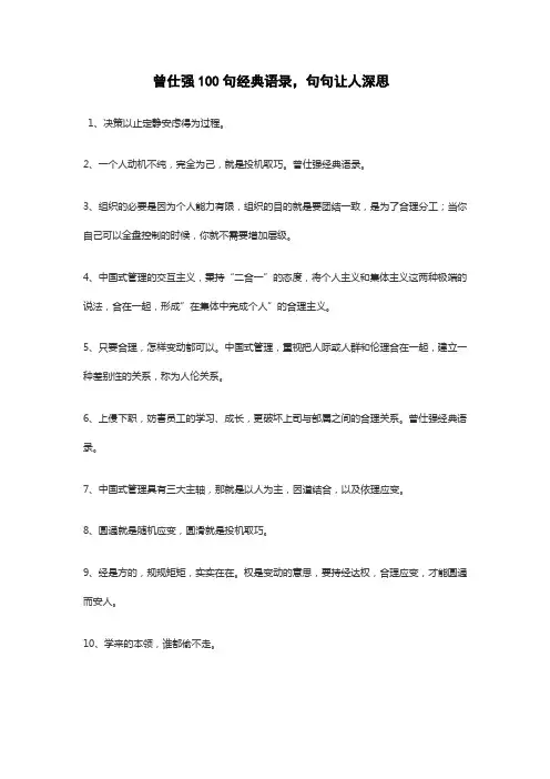 曾仕强100句经典语录,句句让人深思