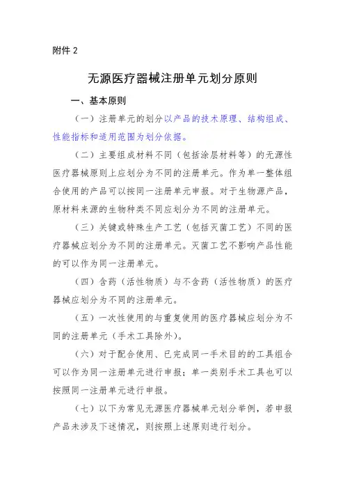 无源医疗器械注册单元划分原则