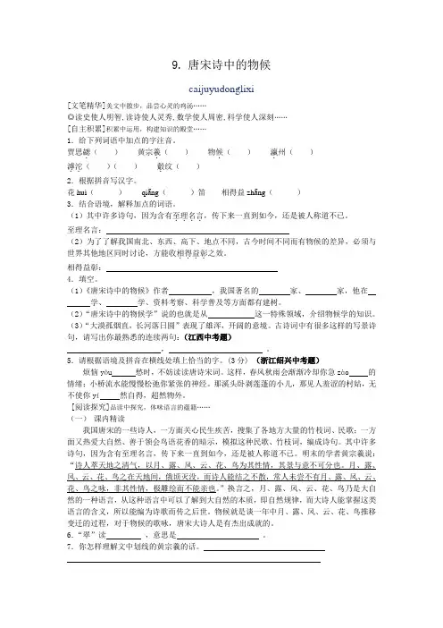 9《唐宋诗中的物候》同步练习及答案