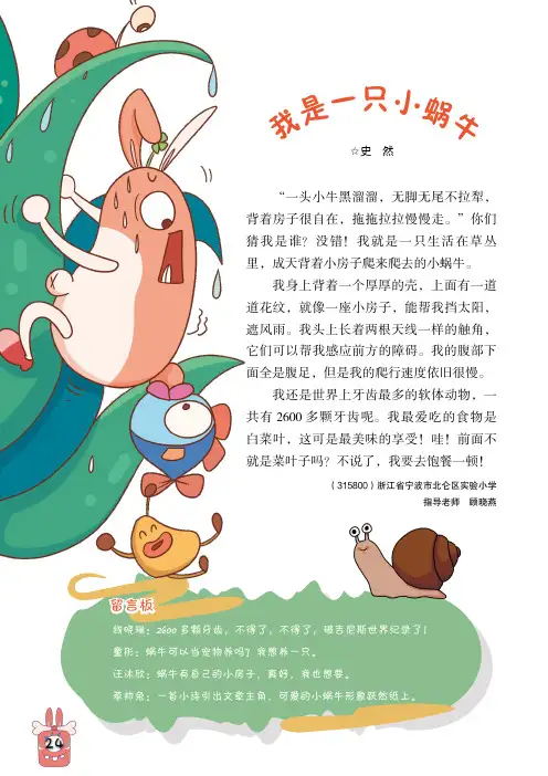 我是一只小蜗牛