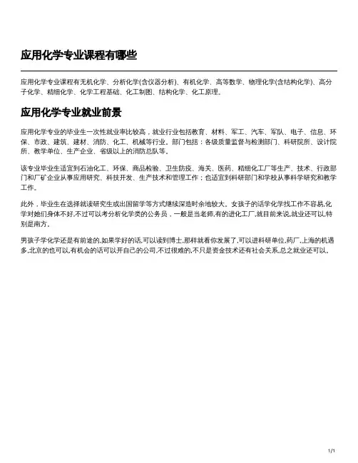 应用化学课程