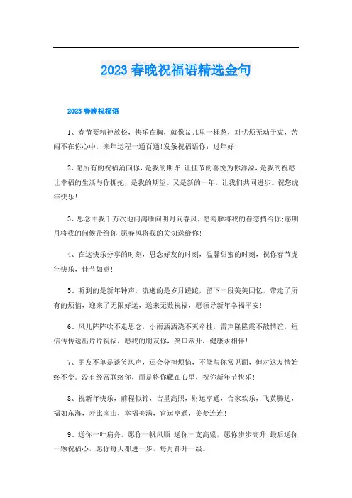 2023春晚祝福语精选金句