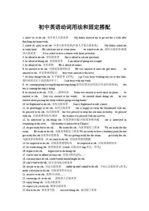 初中英语动词用法和固定搭配