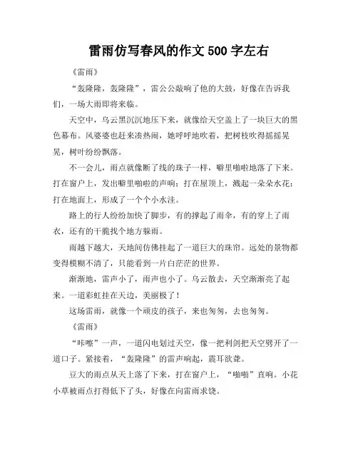 雷雨仿写春风的作文500字左右
