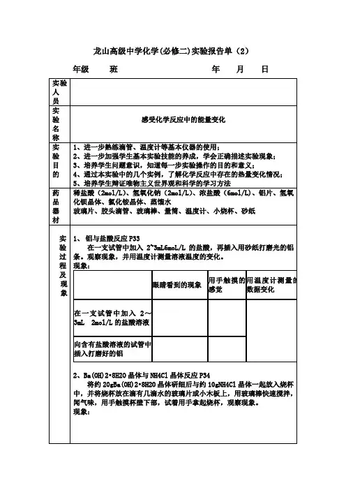 高级中学化学实验报告单(2)