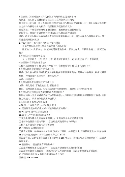 挤压资料