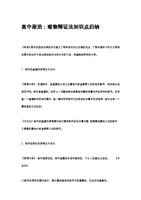 高中考试资料高中政治：唯物辩证法知识点归纳