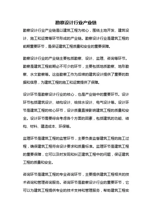 勘察设计行业产业链