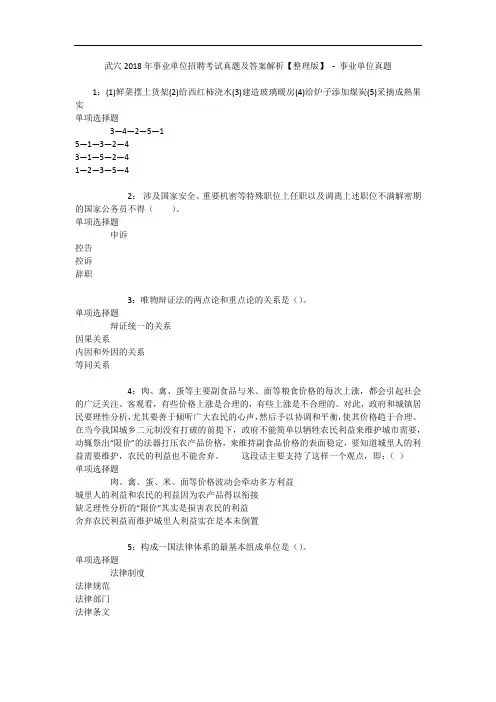 武穴2018年事业单位招聘考试真题及答案解析【整理版】 