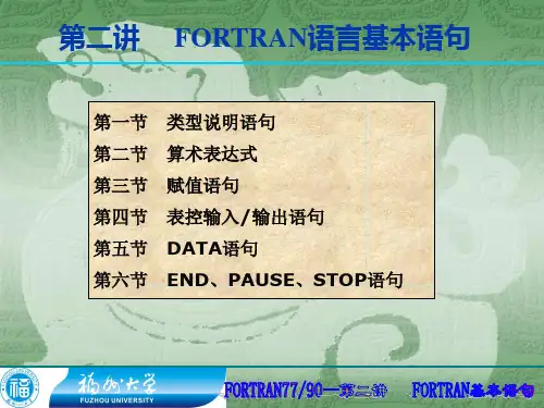 chapter2FORTRAN基本语句
