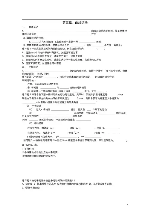 高中物理第五章曲线运动小结导学案(无答案)新人教版必修2(2)
