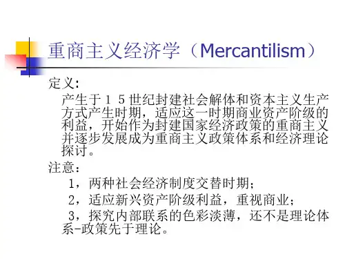 重商主义经济学说