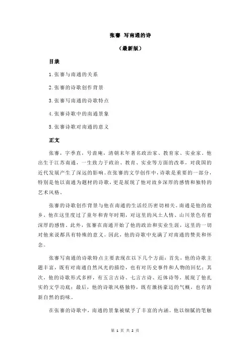 张謇 写南通的诗