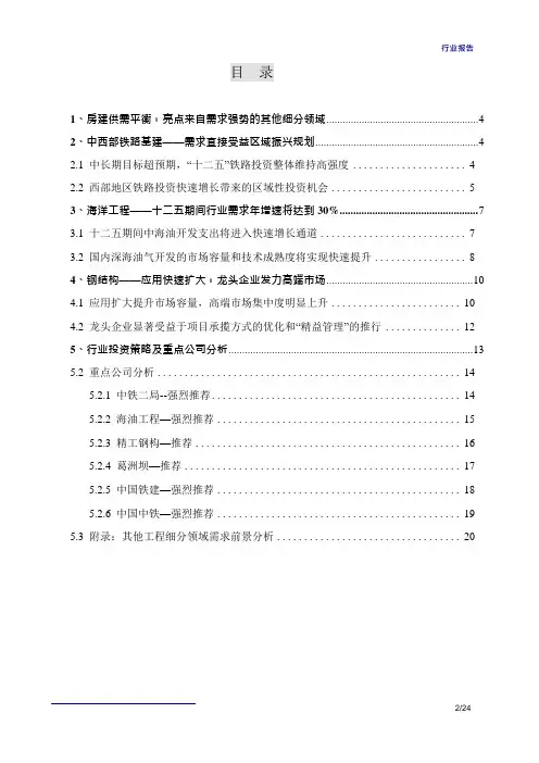 中投证券-建筑行业：2011年投资策略报告(PDF 25页)