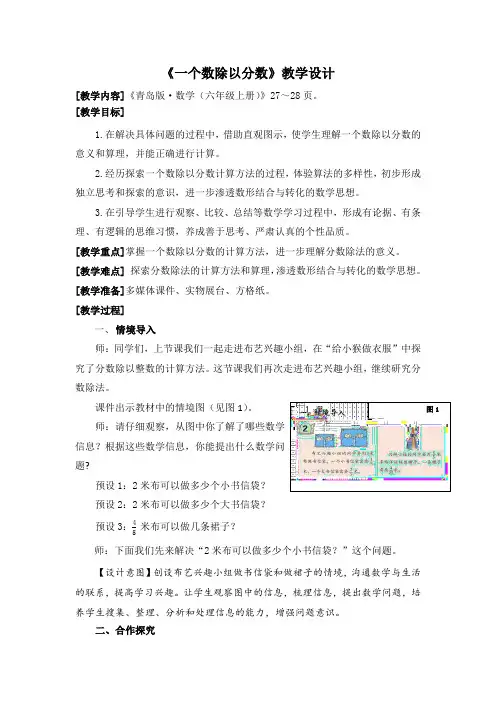 小学数学_一个数除以分数教学设计学情分析教材分析课后反思