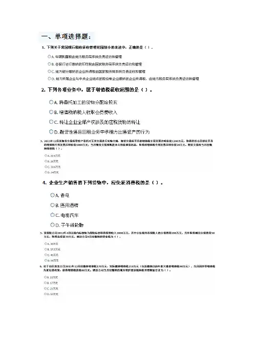 2012年注册会计师税法真题A