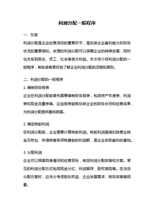 利润分配一般程序