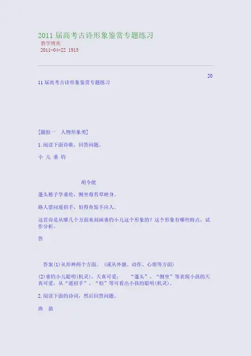 2011届高考古诗形象鉴赏专题练习