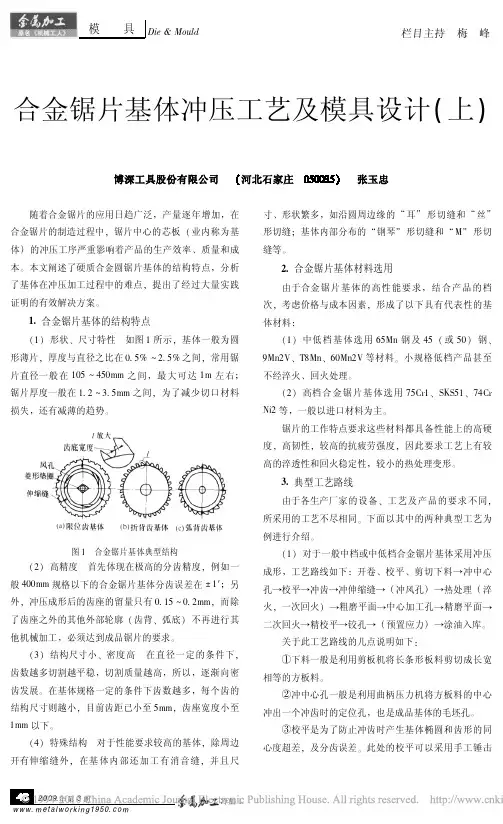 合金锯片基体冲压工艺及模具设计_上_