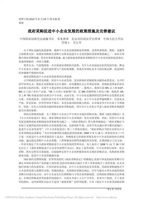 政府采购促进中小企业发展的政策措施及完善建议_吴长军