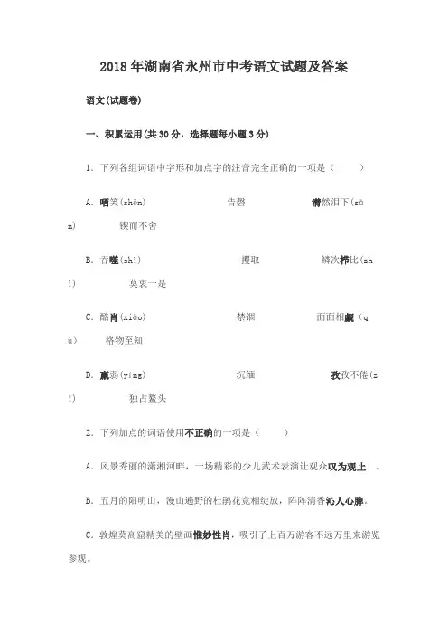 2018年湖南省永州市中考语文试题及答案