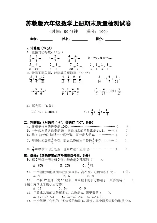 苏教版六年级上册数学第一学期期末综合测试卷(答案详解) (20