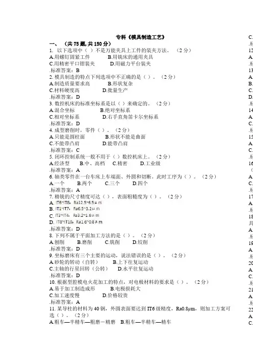 专科模具制造工艺》_试卷_答案
