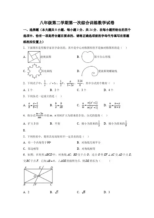 江苏省连云港市海宁中学2023-2024学年八年级下学期数学第一次月考试题(含解析)